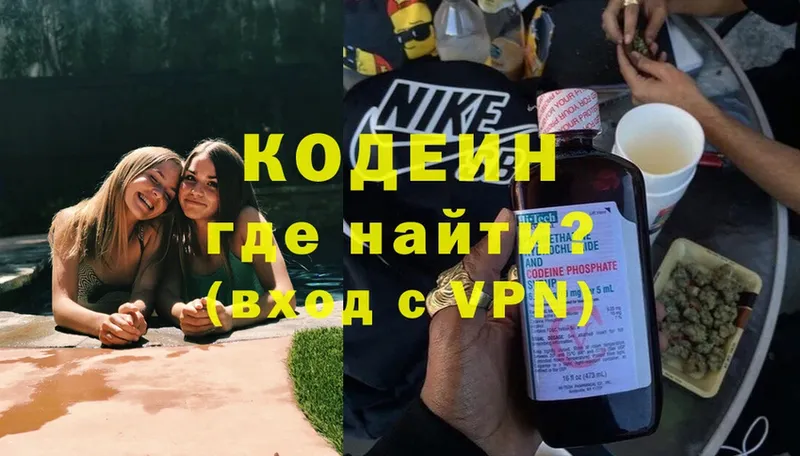 Кодеин напиток Lean (лин)  Минусинск 